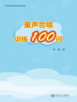 cover image of 童声合唱训练100问